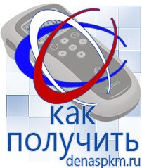 Официальный сайт Денас denaspkm.ru [categoryName] в Горячем Ключе