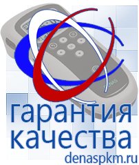 Официальный сайт Денас denaspkm.ru [categoryName] в Горячем Ключе