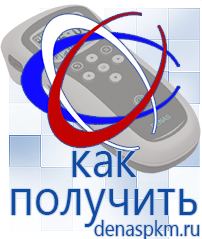 Официальный сайт Денас denaspkm.ru Аппараты Дэнас-терапии в Горячем Ключе